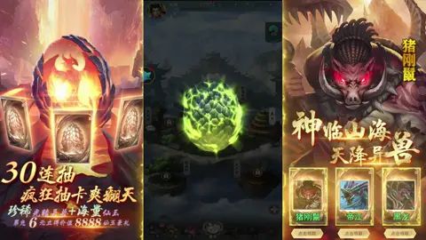 #山海经异兽录手游 #山海神兽知多少 开局30连抽爽翻天!史诗级异兽太帅了!截图
