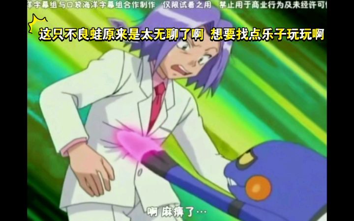 精灵宝可梦 这只不良蛙原来是太无聊了啊 想要找点乐子玩玩啊截图