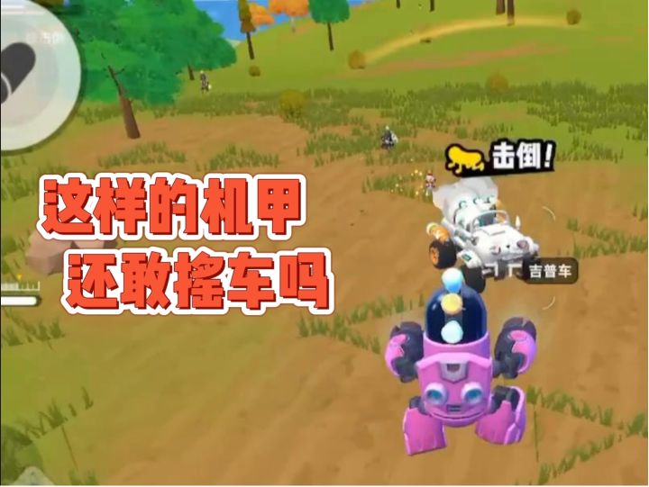 变形机甲的正确玩法截图