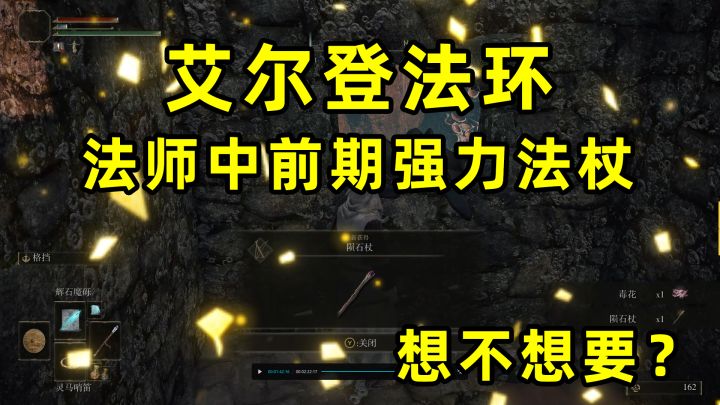 艾尔登法环：法爷中前期强力法杖陨石杖 快速获得路线#攻略大师#截图