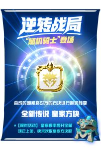 【随机点数大师】倒转乾坤_S1下篇_皇家方块 扭转战局！