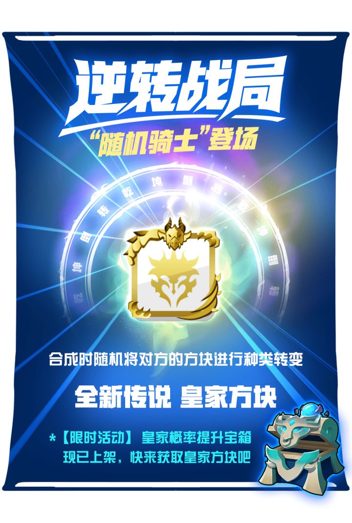 【随机点数大师】倒转乾坤_S1下篇_皇家方块 扭转战局!截图