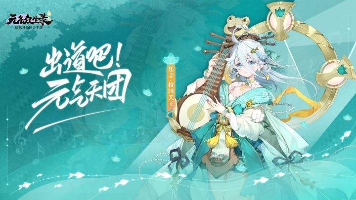 《元气众生录》人气五星伙伴-持国天王截图