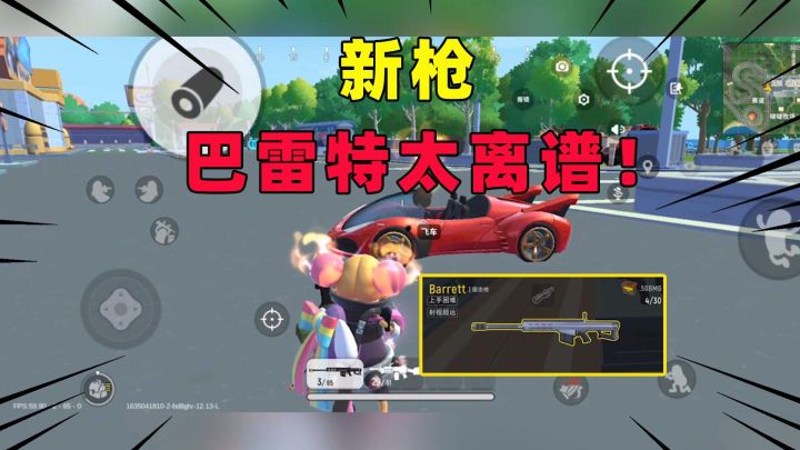 香肠派对:SS2的新枪巴雷特太离谱了!两发子弹就能打炸飞碟?截图