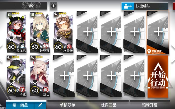 【突袭MN-EX-4】精1四星队 5人截图