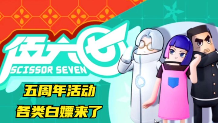 香肠派对:刺客伍六七联动活动上线,限定表情和皮肤,还有糖果截图