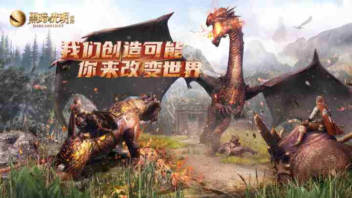 《黑暗与光明手游》6月10日正式上线截图