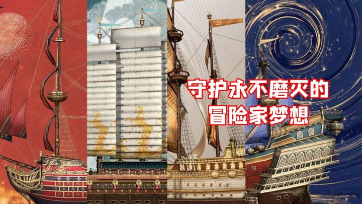 与冒险家一起，追寻自己的航海初心#了不起的异世界#截图