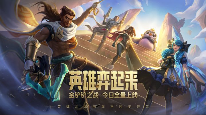 #金铲铲棋王之旅#暮光之战通关攻略！就这么简单？截图