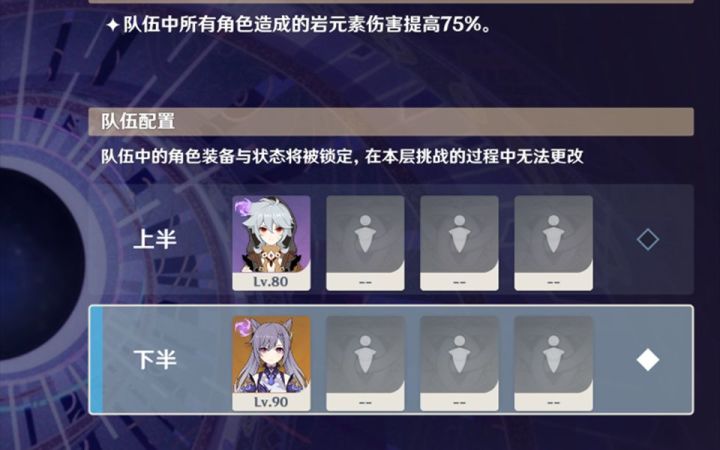 【原神】雷泽+刻晴双雷C单刷12-3满星截图