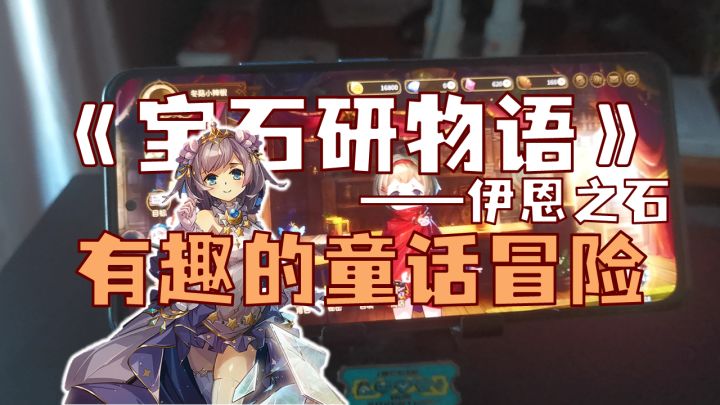 [推荐]有趣的故事结合上可爱的角色塑造，这段冒险不会让你失望截图