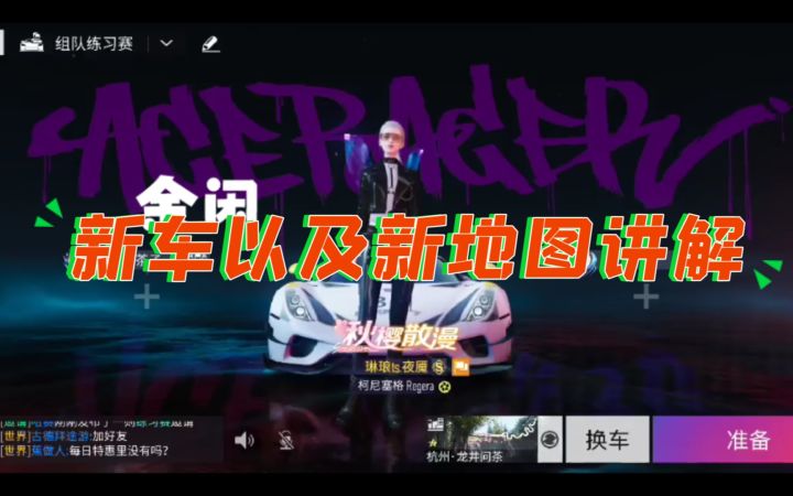 《王牌竞速》新车以及新地图讲解截图