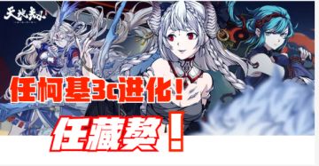 1月3个英雄新3c，任柯基进化任藏獒，小霜卖狼流