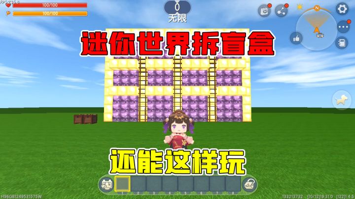 迷你世界:拆盲盒坑不断,拆盲盒这样玩,半仙表示作者你认真的?截图