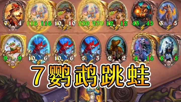 新英雄厨师曲奇讲解!这2 5%概率也能触发?炉石酒馆战棋截图