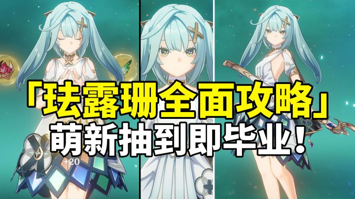 【原神】珐露珊荣登王座!最强风系T0级增伤辅全面培养攻略!截图