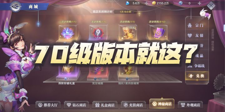 斗罗大陆魂师对决:70级新版本更新了啥?只剩144抽福袋的惊吓!截图