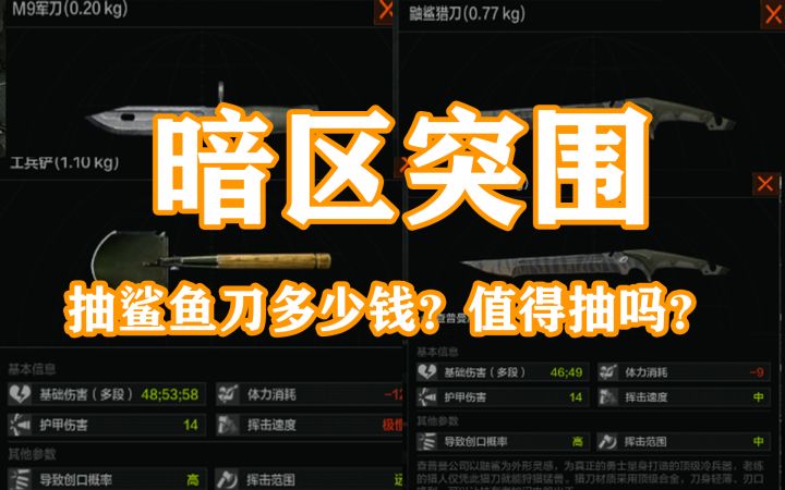视频暗区突围鲨鱼刀60抽保底,值不值得抽?来看我抽完后的感觉截图