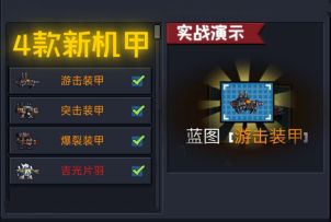 【元气骑士】4款新机甲展示，以及刷蓝图的小技巧