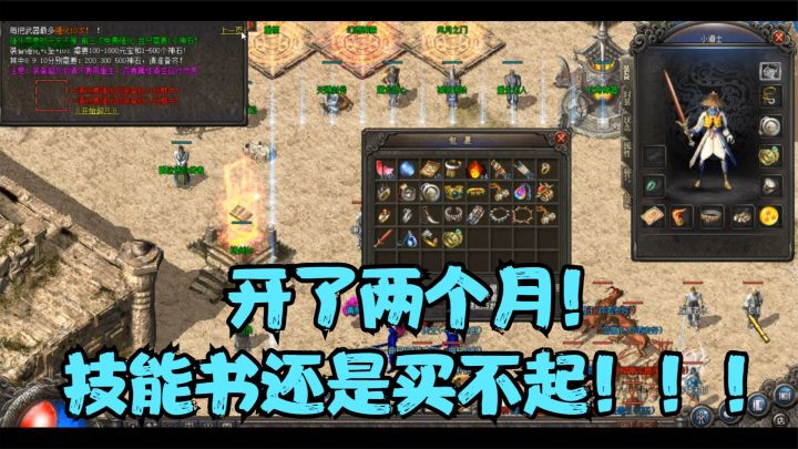 热血传奇：176复古服确实牛，开了两月技能书依然200米起，太贵啦截图
