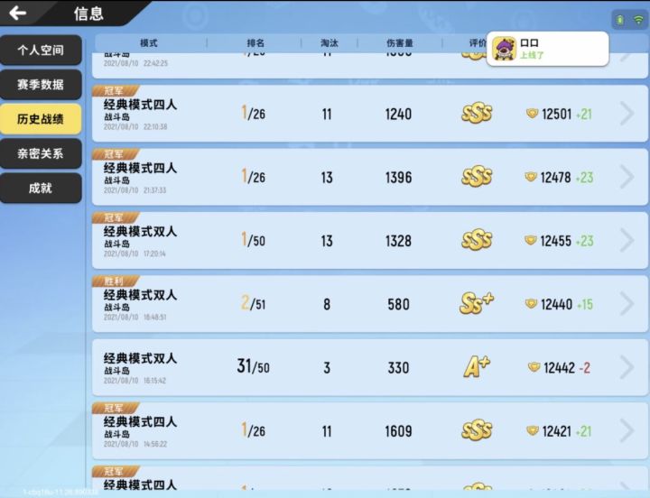 单人四排传说局下截图