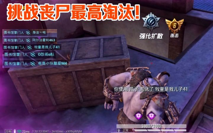 和平精英:突变团竞极限挑战,三轮变身丧尸,一整局能淘汰多少截图