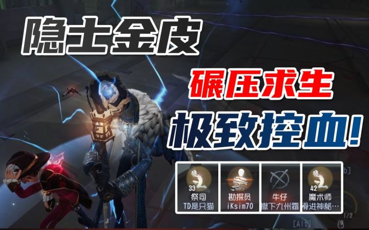 新角色隐士金皮实战！碾压与控血的快感！截图