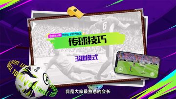 【球会战术室】3键模式传球技巧