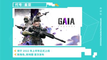 《Project:GAIA》—2021 TapTap 游戏发布会
