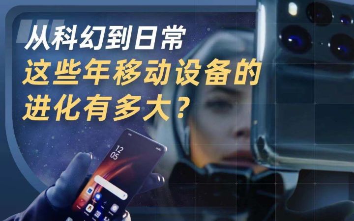 【游研社】这些年移动设备的进化有多大?截图