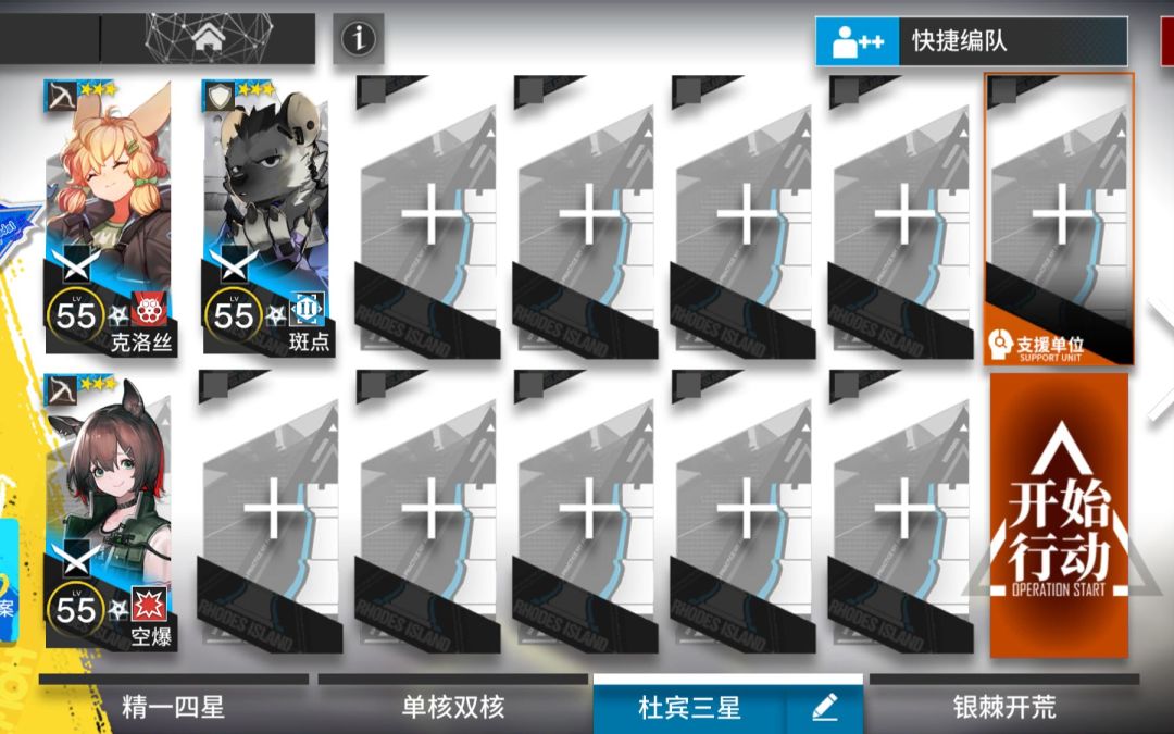 【明日方舟】三星队DH-1至DH-9全关卡低配攻略持续更新--DH-1,2,3,4,5,6,7,8,9截图