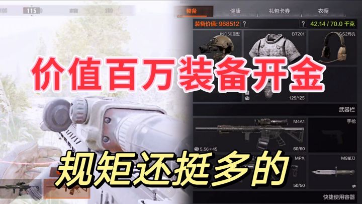 #新游观察局#暗区突围:带上百万装备开金,进游戏被这规矩给阴了一手。截图