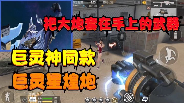 CF手游：把大炮套在手上的武器，巨灵神同款，“巨灵星煌炮”截图