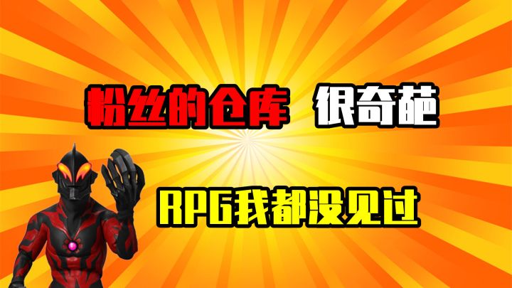 香肠派对：分享粉丝奇葩仓库，拥有独特RPG，还有香肠老玩家！截图