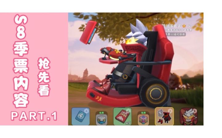 S8赛季季票抢先看!钱包准备好了吗?😏(偷笑)截图