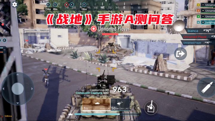 战地手游开测了!A测常见问题解答!16v16玩家对战,驾驶坦克大战截图