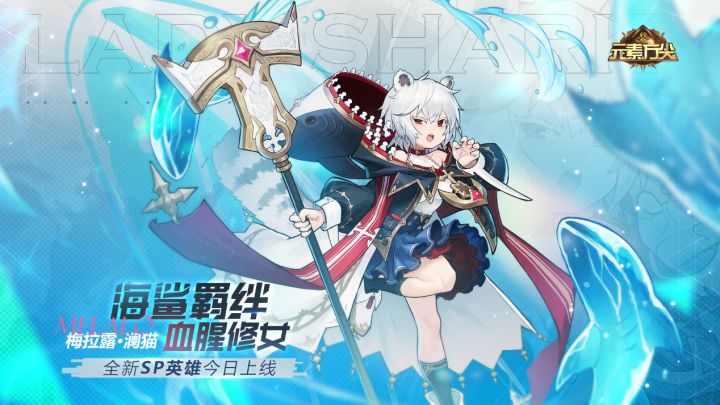 海鲨羁绊 《元素方尖》首位血腥SP修女今日登场截图