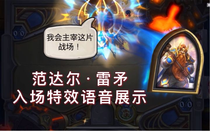 「范达尔·雷矛」战士预购新皮肤入场特效及语音展示 含抱歉彩蛋截图