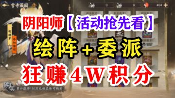 阴阳师SP镜子爬塔活动详解