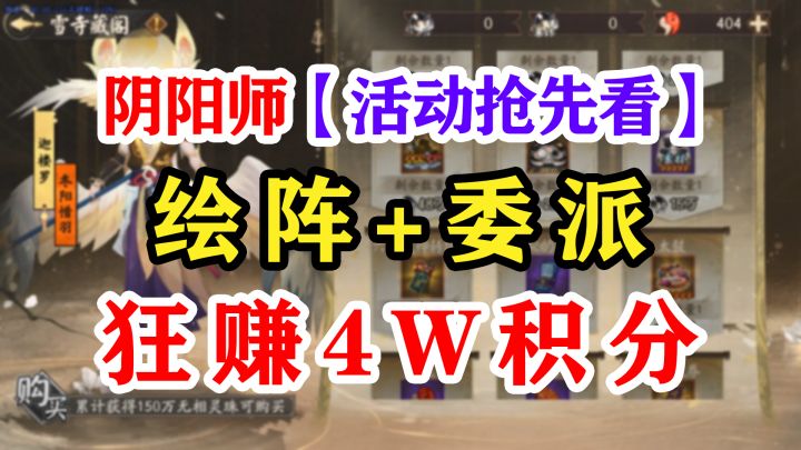阴阳师SP镜子爬塔活动详解截图
