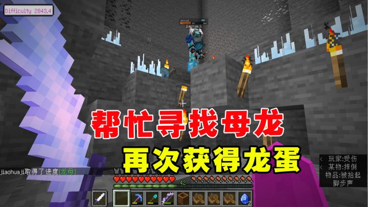 我的世界冰火传说36:老帅帮忙寻找母龙,再次获得龙蛋截图