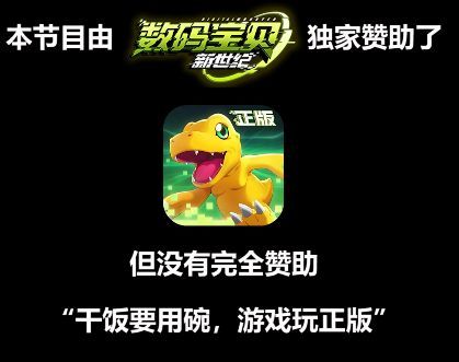 【数码宝贝研究室】第一期:养一只亚古兽要多少钱截图