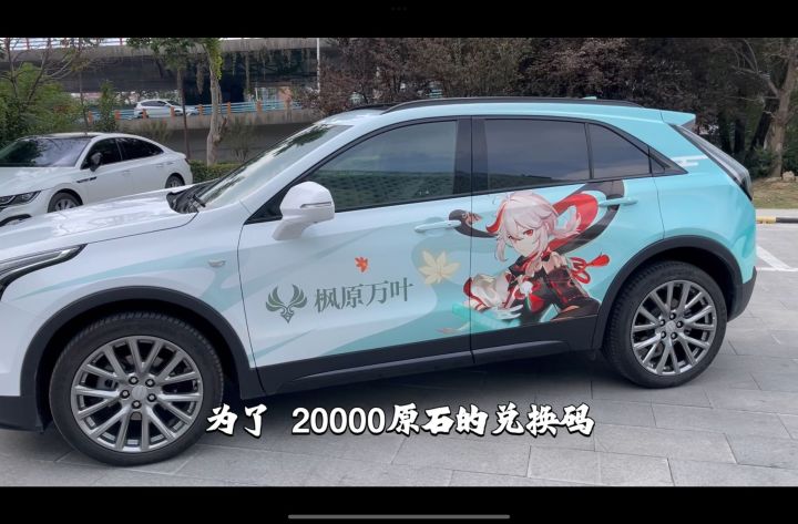 为了20000原石兑换码万叶接我去买车|原神凯迪拉克痛车接驾截图