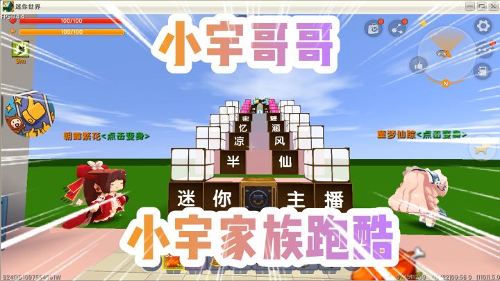 迷你世界:小宇家族跑酷!为什么会出现小宇哥哥!大木瞬间慌了!截图