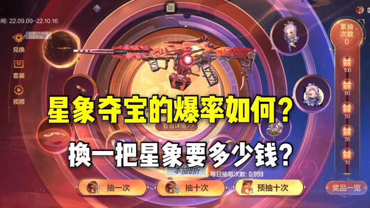 星象夺宝的爆率如何?换一把星象要多少钱?截图
