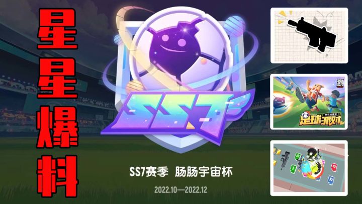 【香肠派对】9mm突击步枪!足球派对!能量芯片!新赛季有点上头!截图