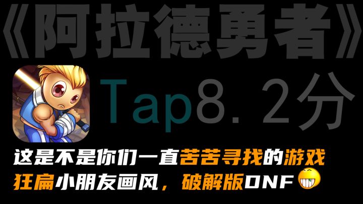 “破解版”dnf,这是否就是你们一直在寻找的游戏?我觉得游戏作者在进行行为艺术,给我笑傻了!!截图