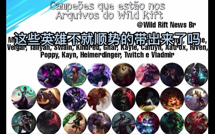 LOL手游剑魔刀妹等新英雄基本确认今年发布!我全都要!截图