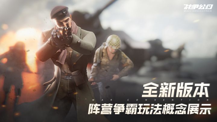 《战争公约》12月15日全新版本阵营争霸玩法概念展示截图