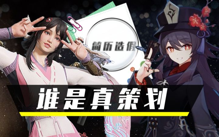 业内开了场米哈游“批斗大会”,原因竟然是永劫无间!?【次元茶摊】截图